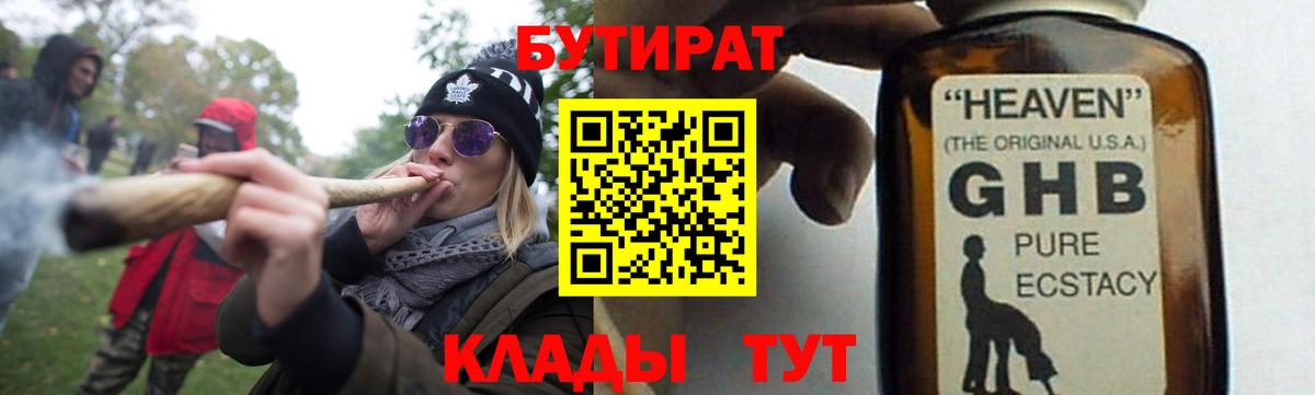 Бутират GHB Ипатово