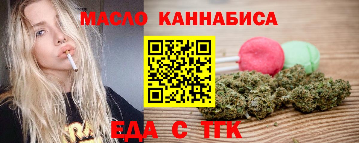 Еда ТГК марихуана  Вход с VPN  Ипатово 
