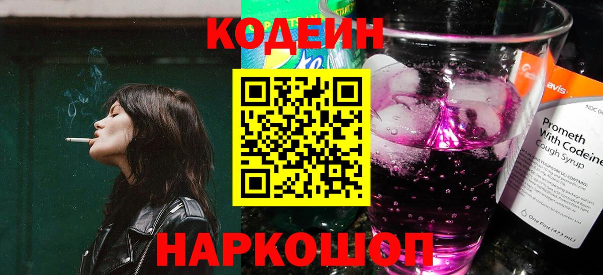 Ипатово  Кодеин Purple Drank  Кодеин Purple Drank  Вход с VPN 