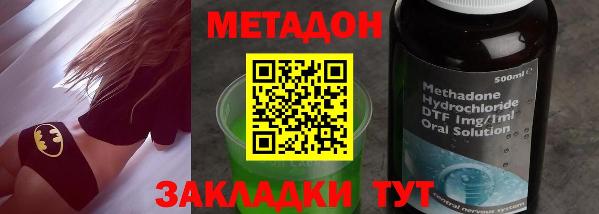 Метадон methadone Ипатово